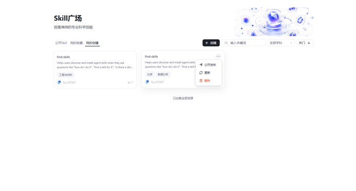 5.4.5 公开发布技能截图